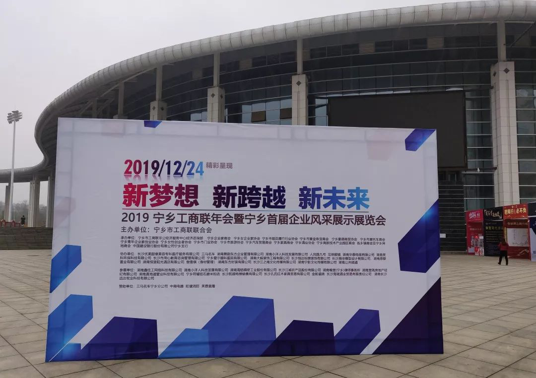圣澳威斯亮相寧鄉首屆企業風采展示會，踏上新征程，實現新夢想！
